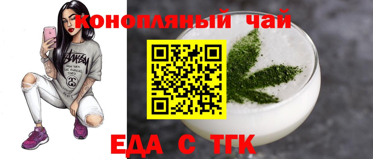 Славгород  Еда ТГК конопля  Вход с VPN 