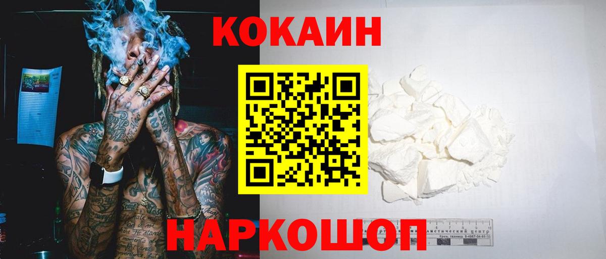 Кокаин 97% Славгород