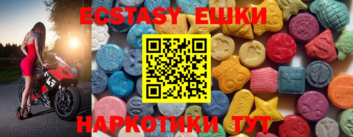 ЭКСТАЗИ 280 MDMA Славгород