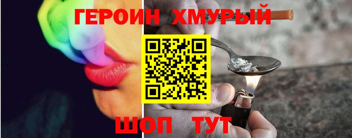 Славгород  ГЕРОИН афганец  Героин  Вход с VPN 