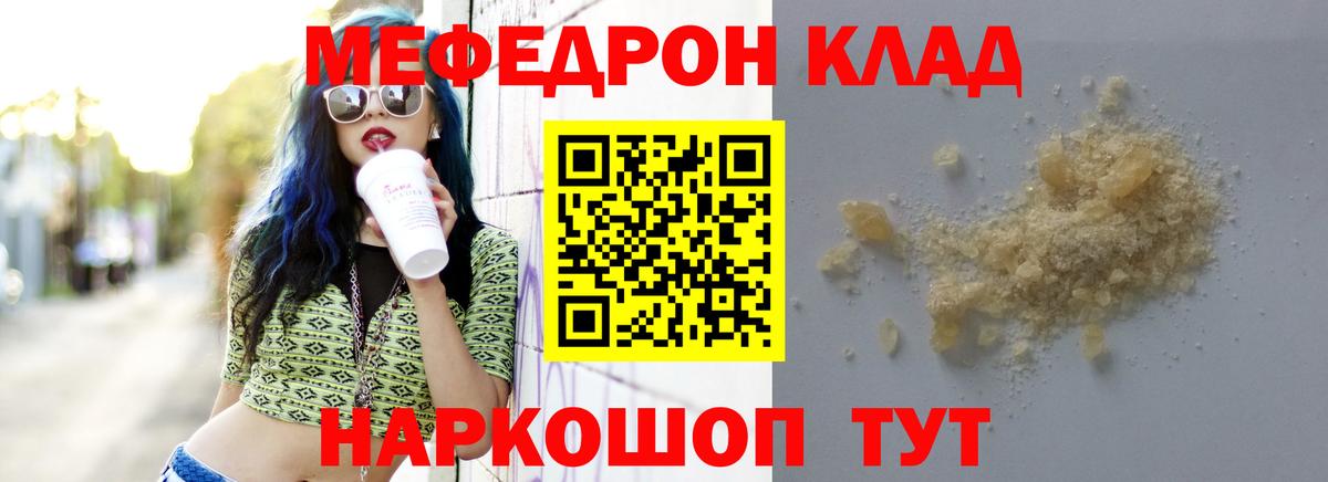 МЕФ mephedrone  Мефедрон  Славгород  Вход с VPN 