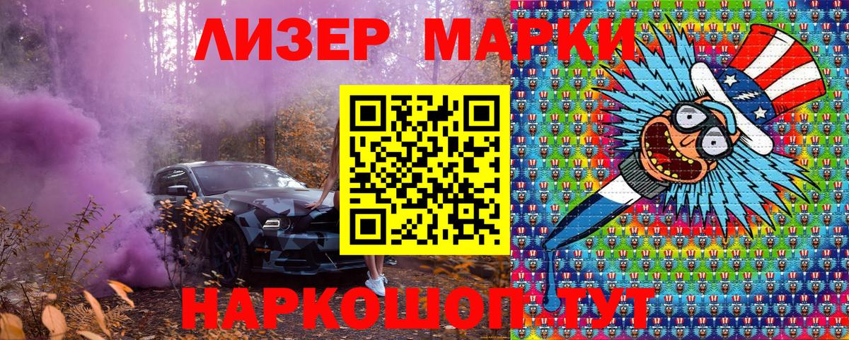 Наркотические марки 1,8мг Славгород