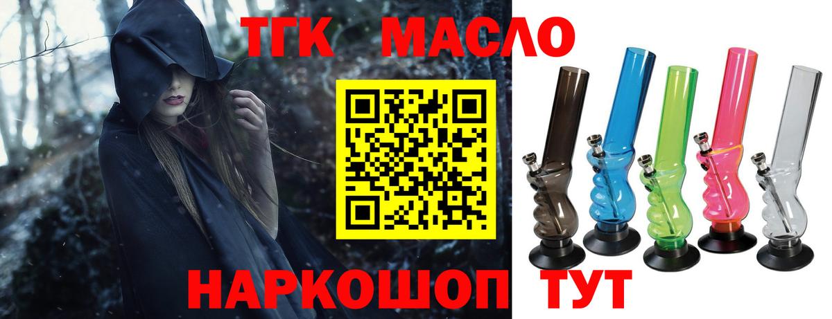 ТГК концентрат  ТГК Wax  Славгород  Вход с VPN 